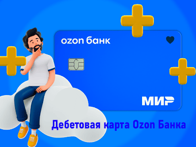 карта ozon банка
